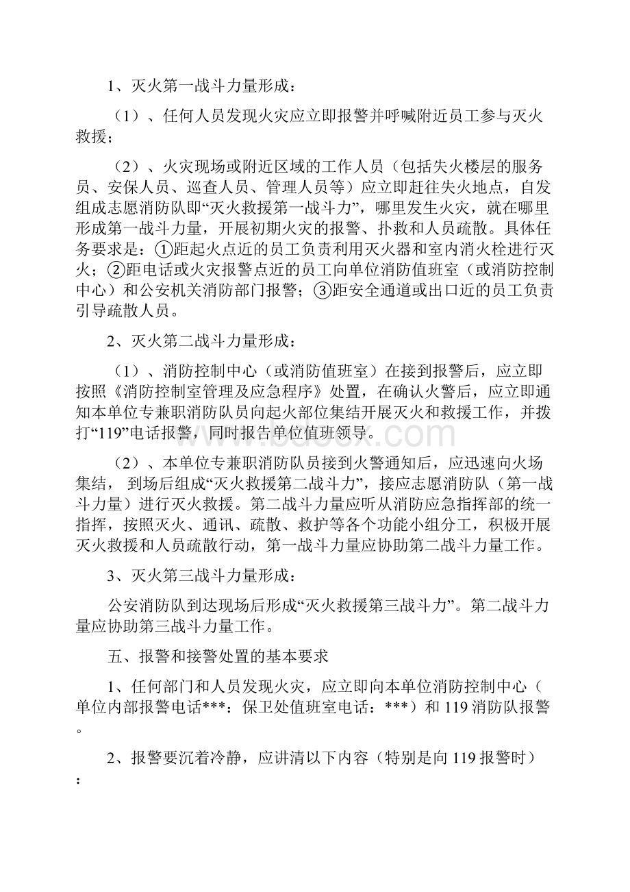 仓库工厂类灭火和应急疏散预案.docx_第3页