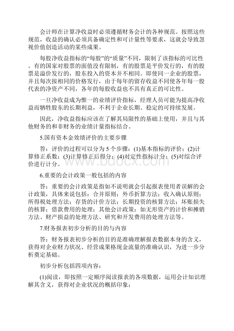 电大财务报表分析复习考试总结小纸条.docx_第3页