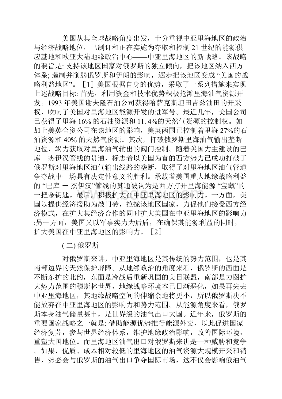 中亚能源竞争及其对我国能源安全的影响.docx_第2页