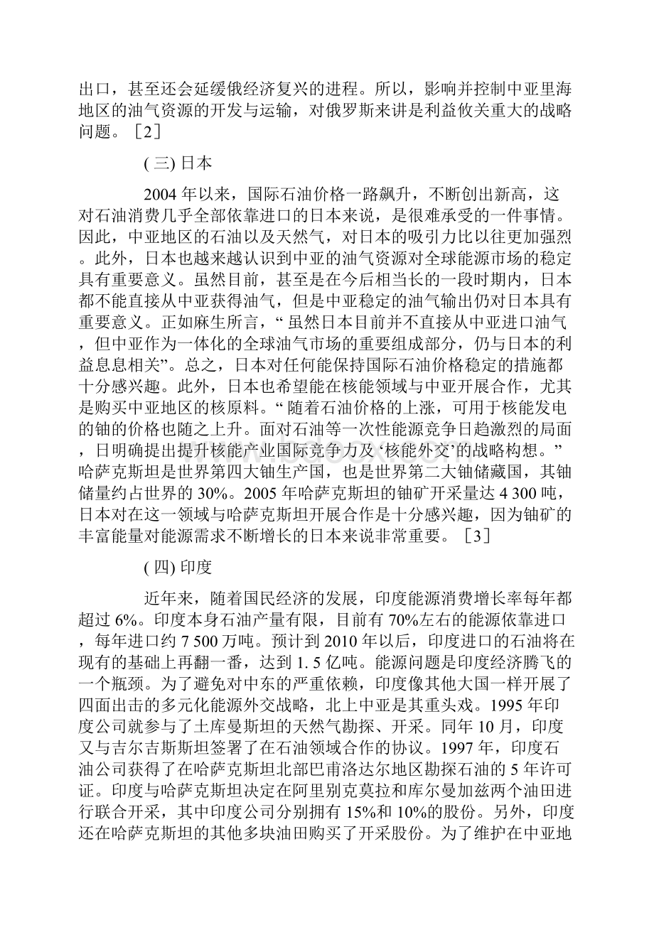 中亚能源竞争及其对我国能源安全的影响.docx_第3页