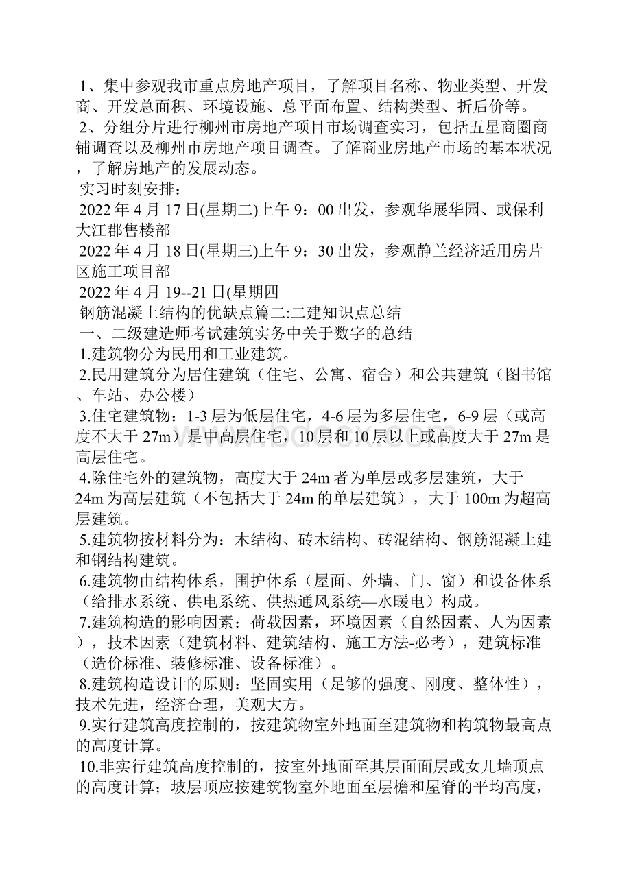 钢筋混凝土结构优缺点钢筋混凝土结构的优缺点.docx_第2页