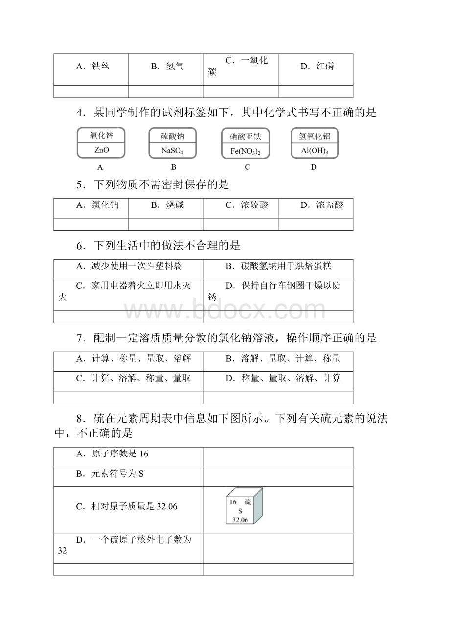 最新北京西城初三二模化学含答案.docx_第2页