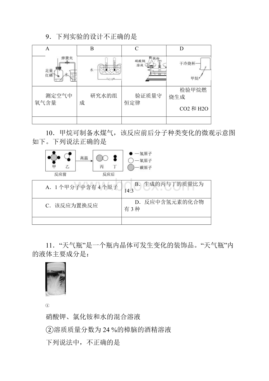 最新北京西城初三二模化学含答案.docx_第3页