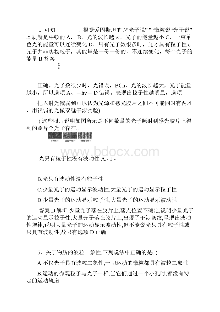 黑龙江省大庆市喇中高考物理复习 考题精选121 光的波粒二象性.docx_第2页