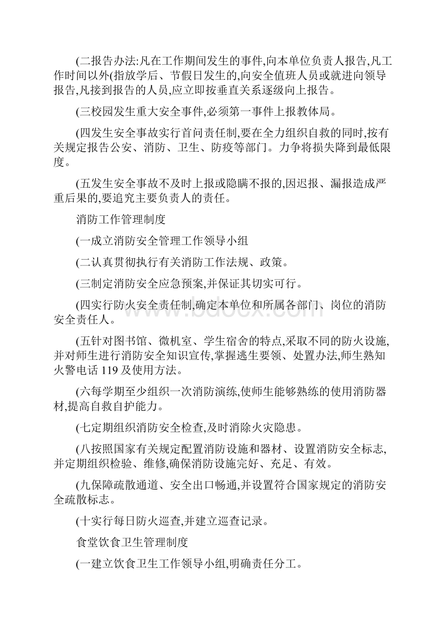 学校安全管理制度精品.docx_第2页