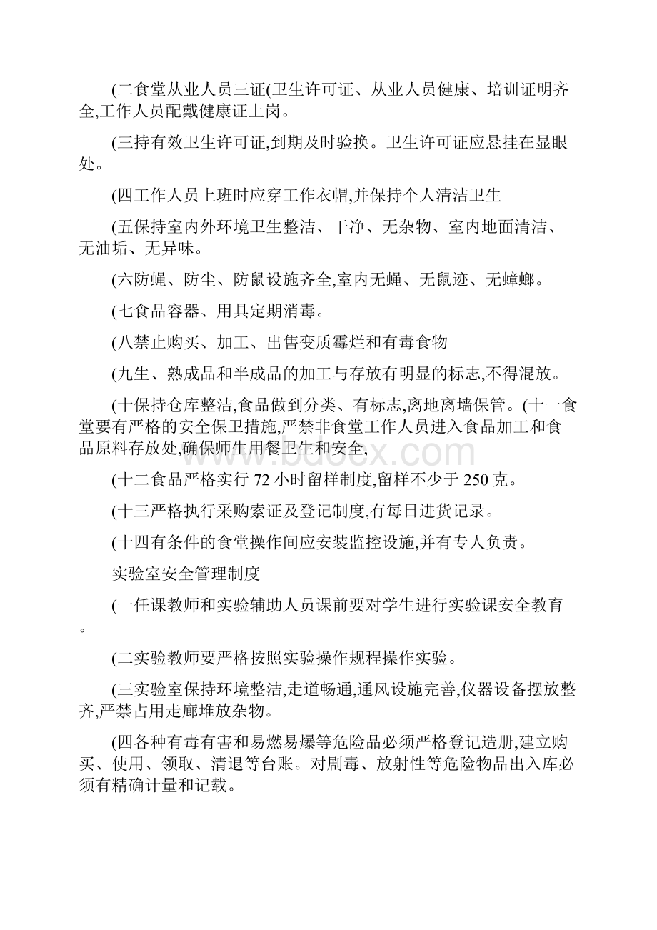 学校安全管理制度精品.docx_第3页