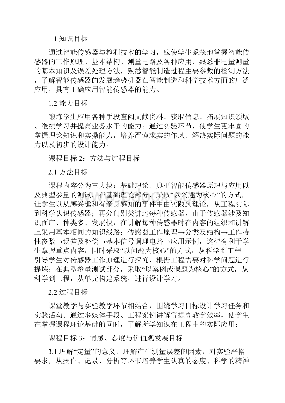 《智能传感与检测》教学大纲.docx_第2页