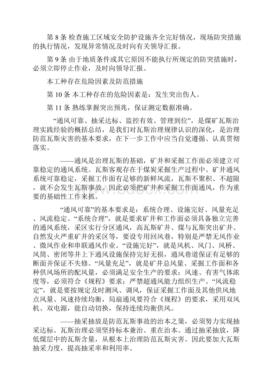 通风安全质量标准化标准及考核评级办法.docx_第3页