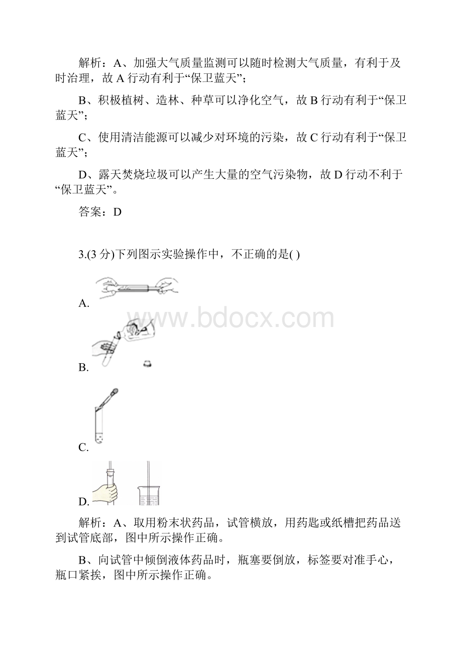 湖南省长沙市中考真题化学.docx_第2页