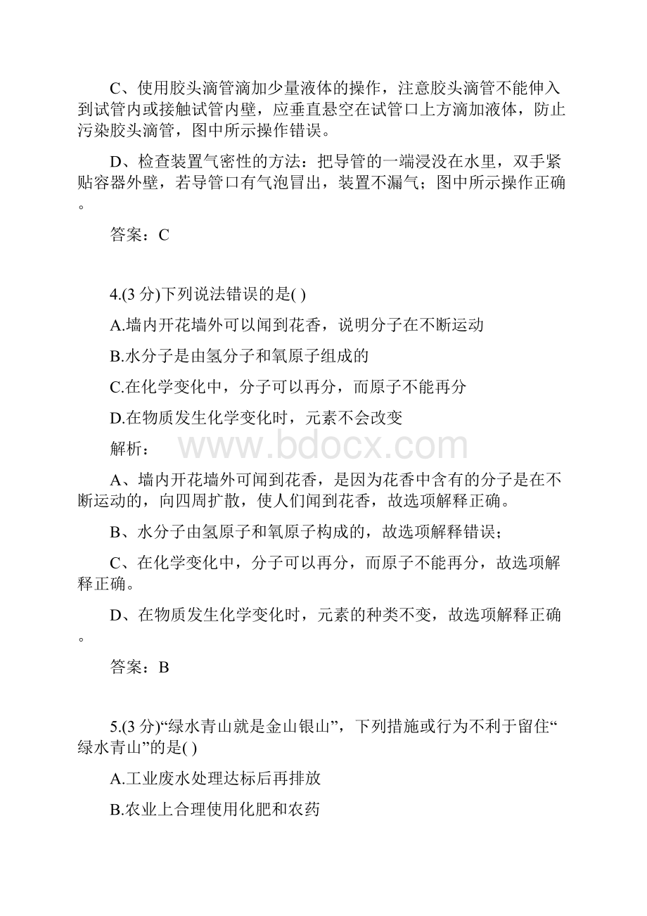 湖南省长沙市中考真题化学.docx_第3页