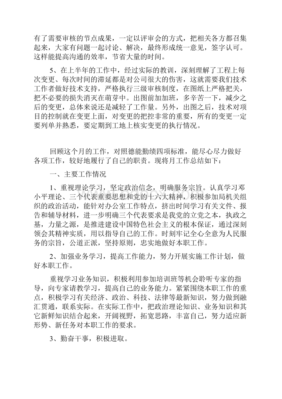 技术员月度工作计划.docx_第2页