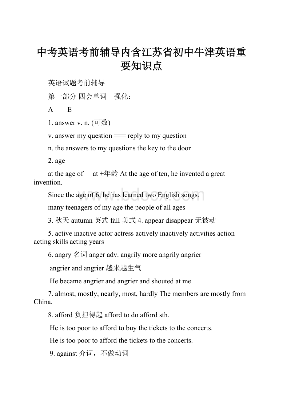 中考英语考前辅导内含江苏省初中牛津英语重要知识点.docx_第1页