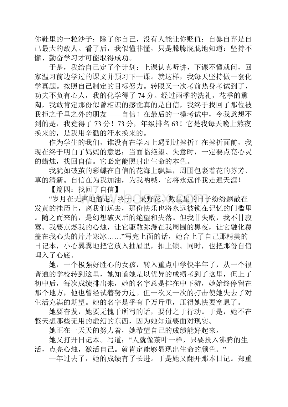 找回了自信作文.docx_第3页