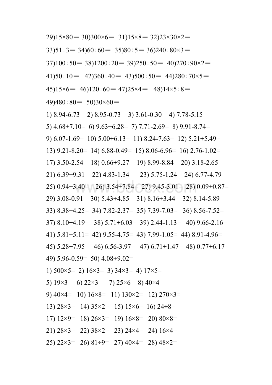 四年级数学口算能力快速提升训练.docx_第3页