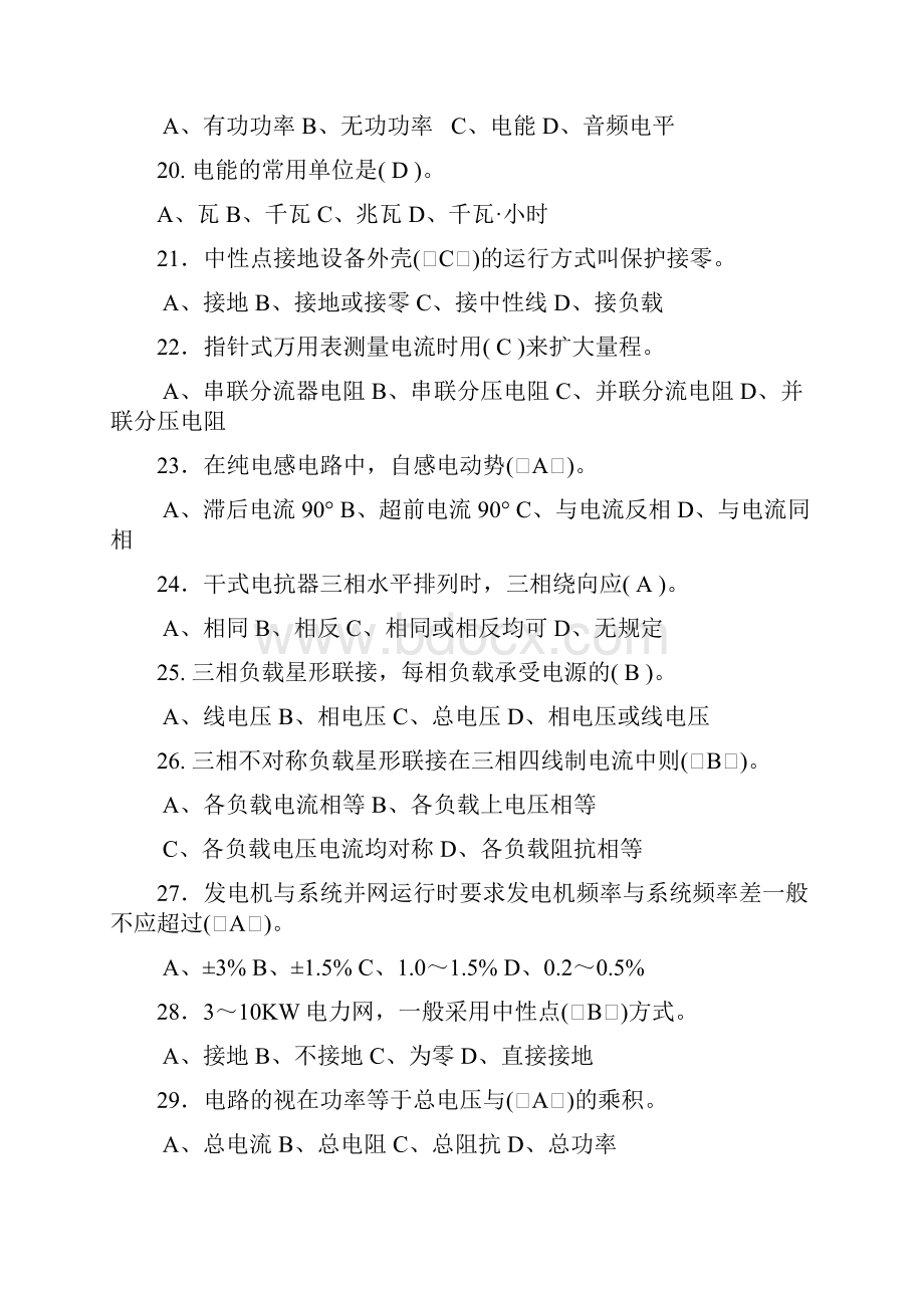 中级电工复习试题含答案.docx_第3页