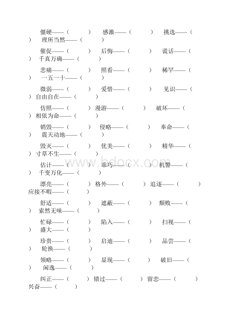 部编统编人教版五年级上册小学语文期末专题复习词语专项训练.docx_第3页