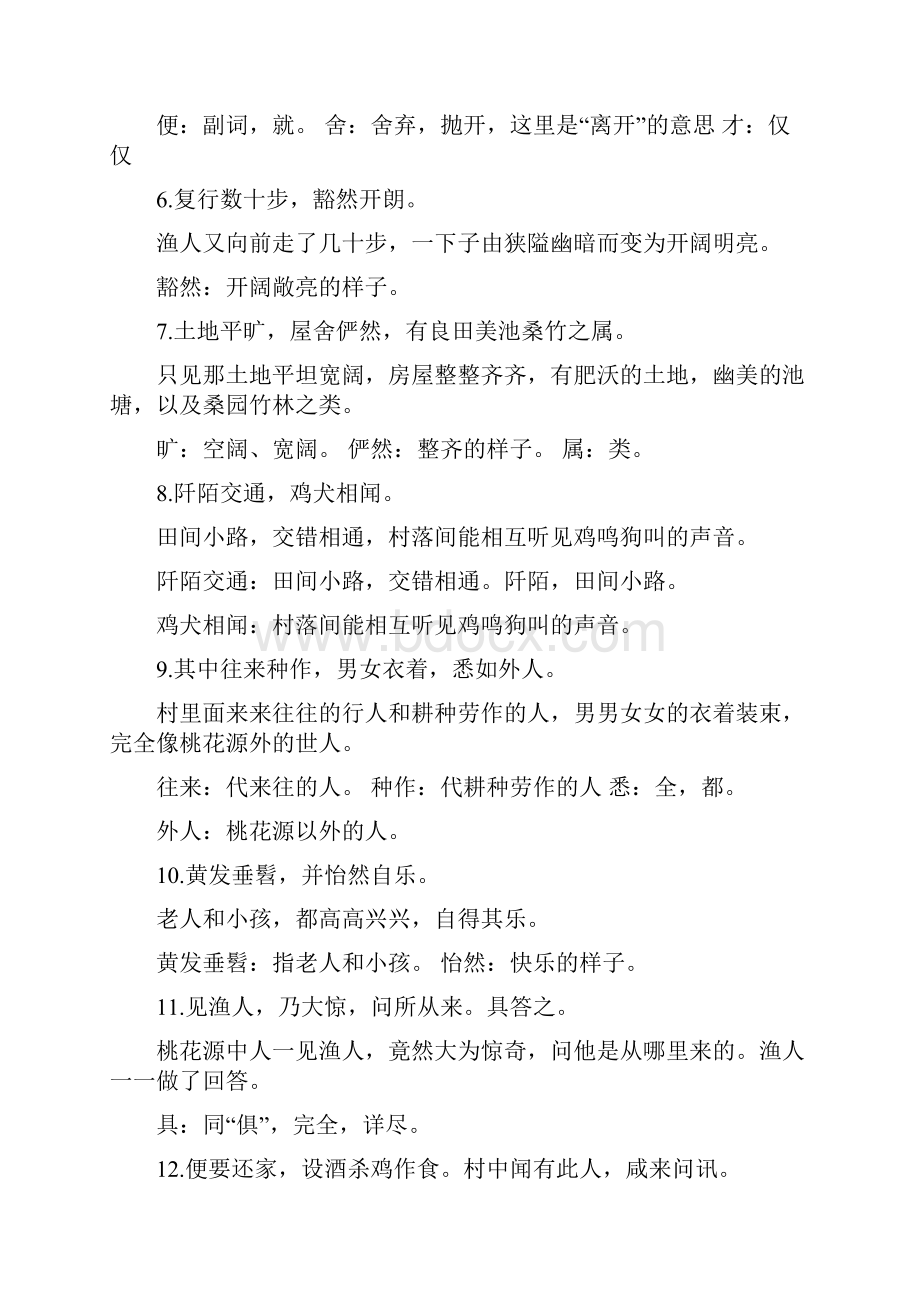 《桃花源记》全文翻译及完整翻译测验.docx_第2页