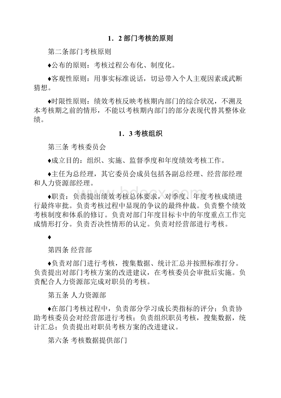 成飞集团部门绩效考核手册.docx_第2页