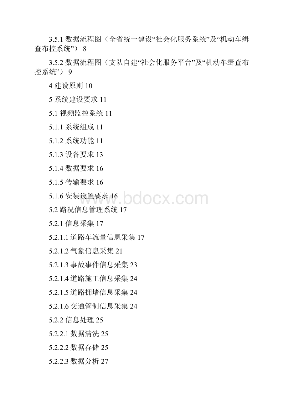 山东国道智能交通安全系统建设规范.docx_第2页