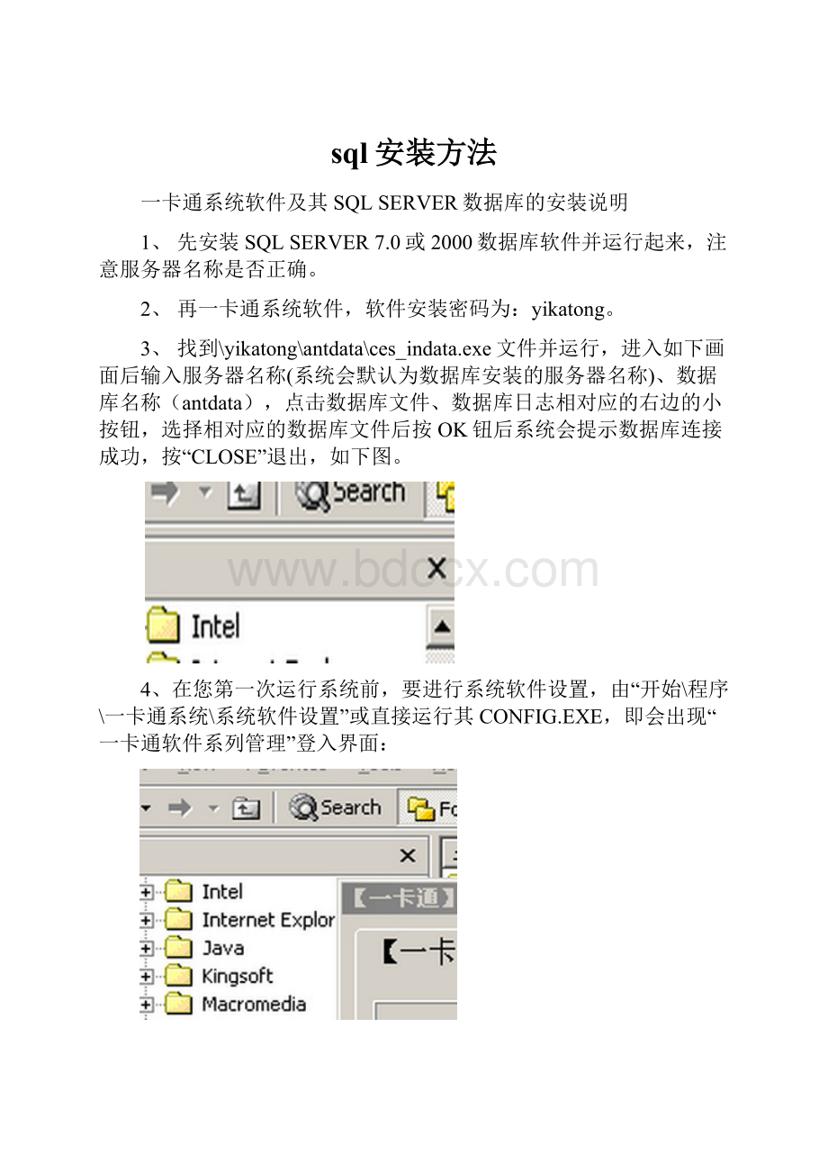 sql安装方法.docx