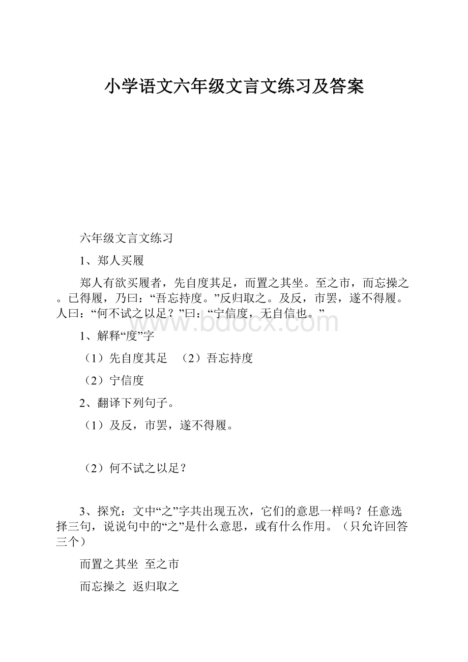 小学语文六年级文言文练习及答案.docx