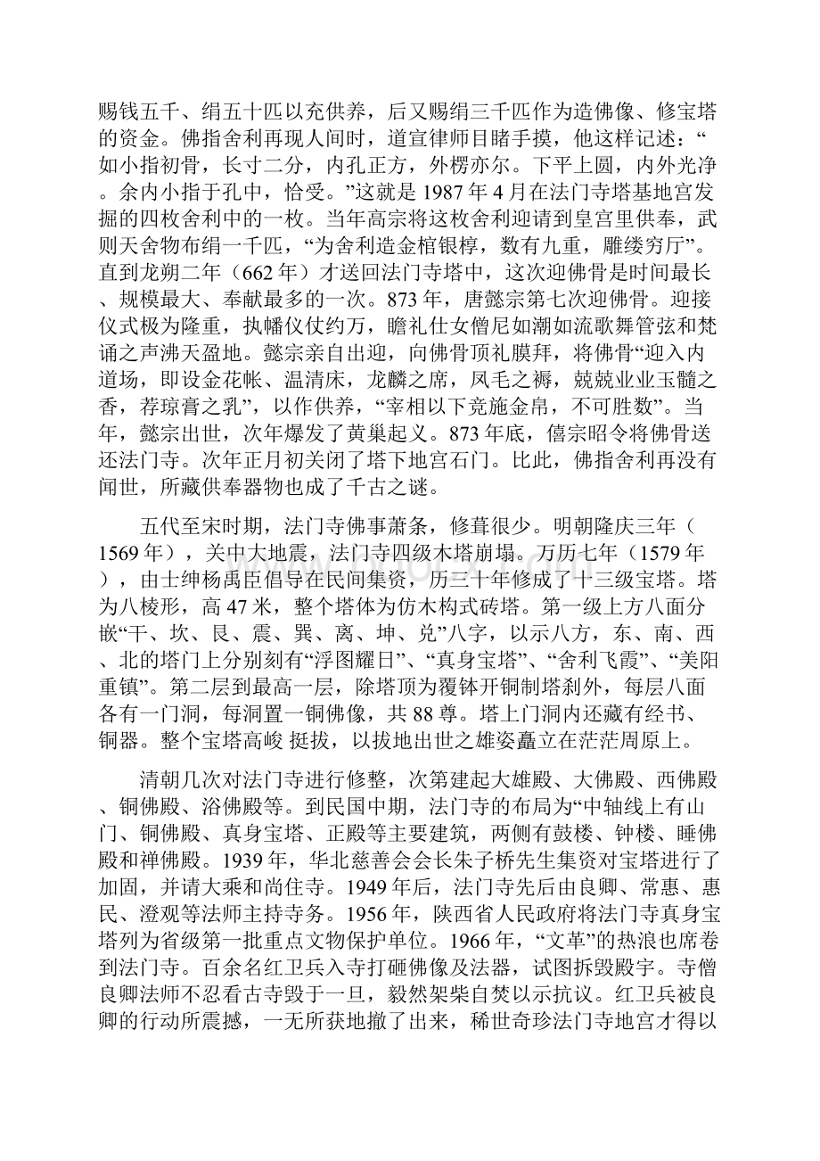 法门寺塔历史.docx_第2页