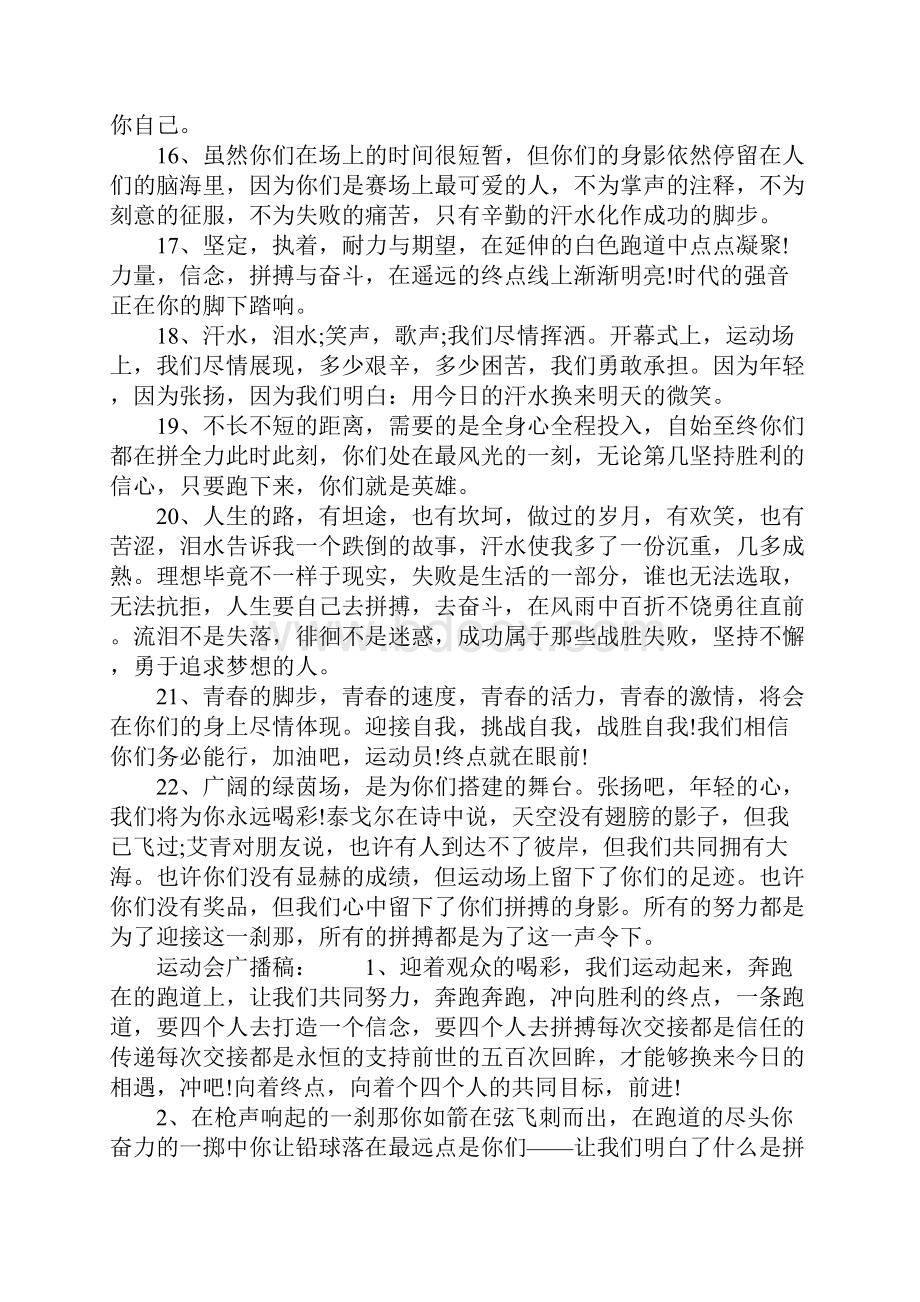 运动会比赛广播稿精选文集.docx_第3页