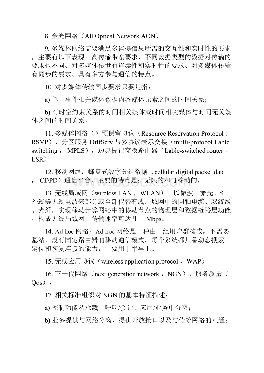 计算机网络原理复习整合解读.docx_第2页