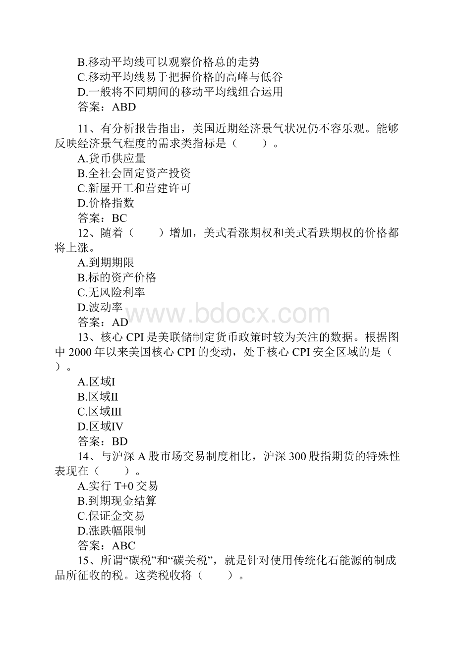 期货投资分析资格考试真题及答案.docx_第3页