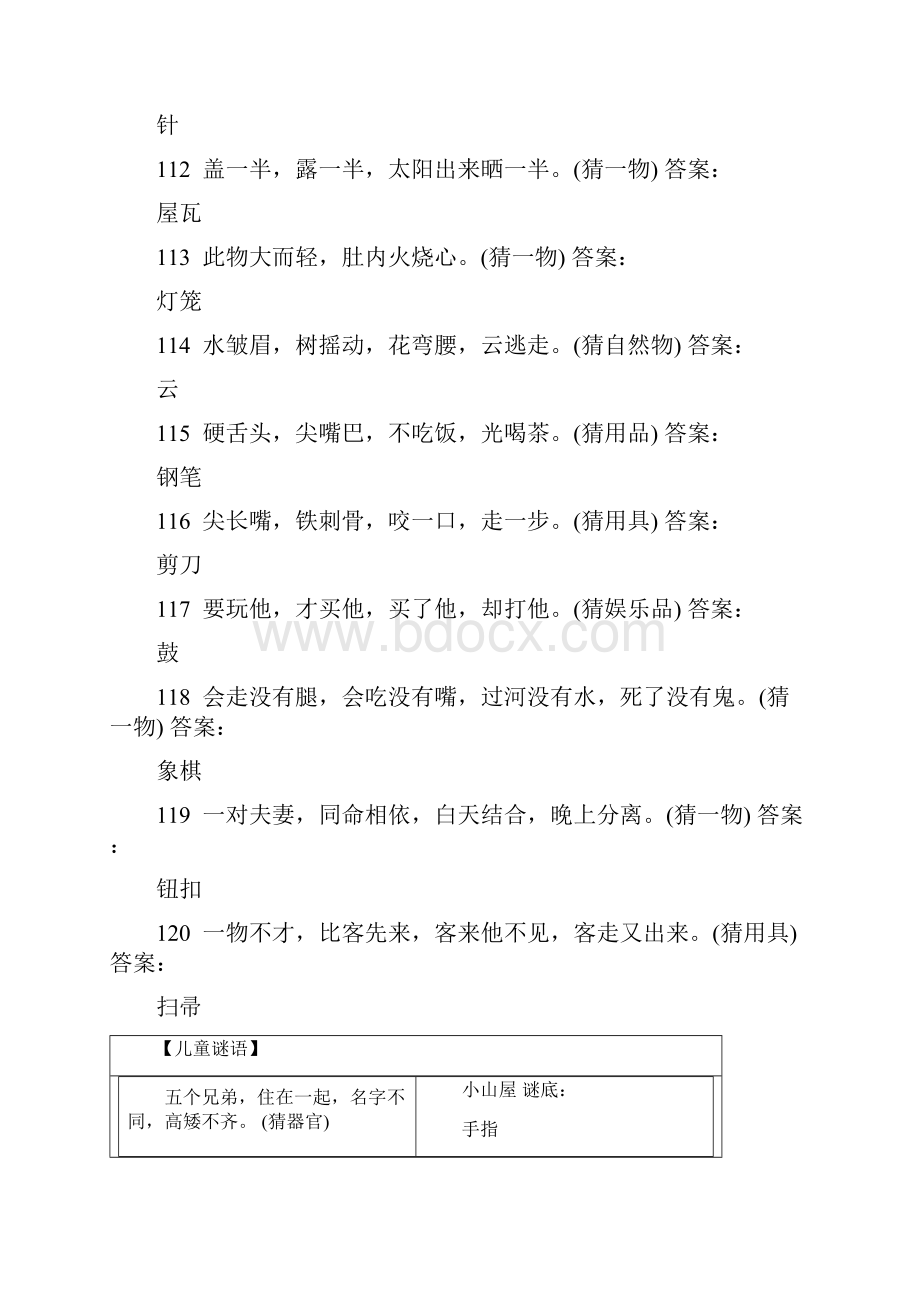 儿童猜谜语大全35982.docx_第2页