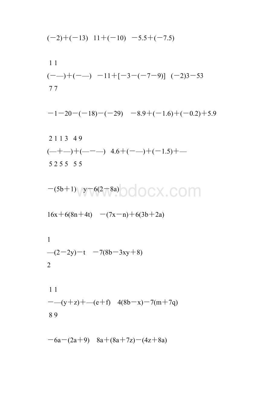 初一数学上册计算题专项训练85.docx_第2页