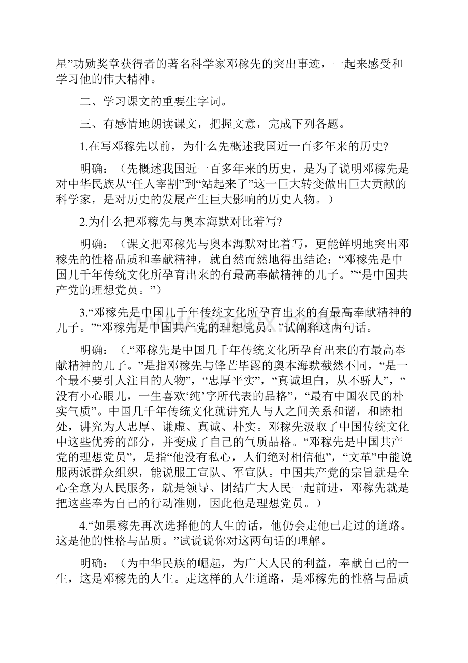 七年级语文下册集体备课教案第三单元.docx_第2页