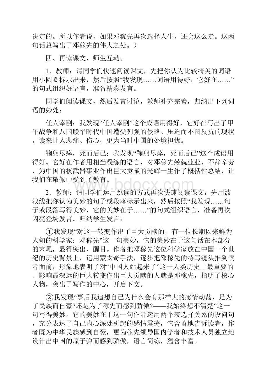 七年级语文下册集体备课教案第三单元.docx_第3页