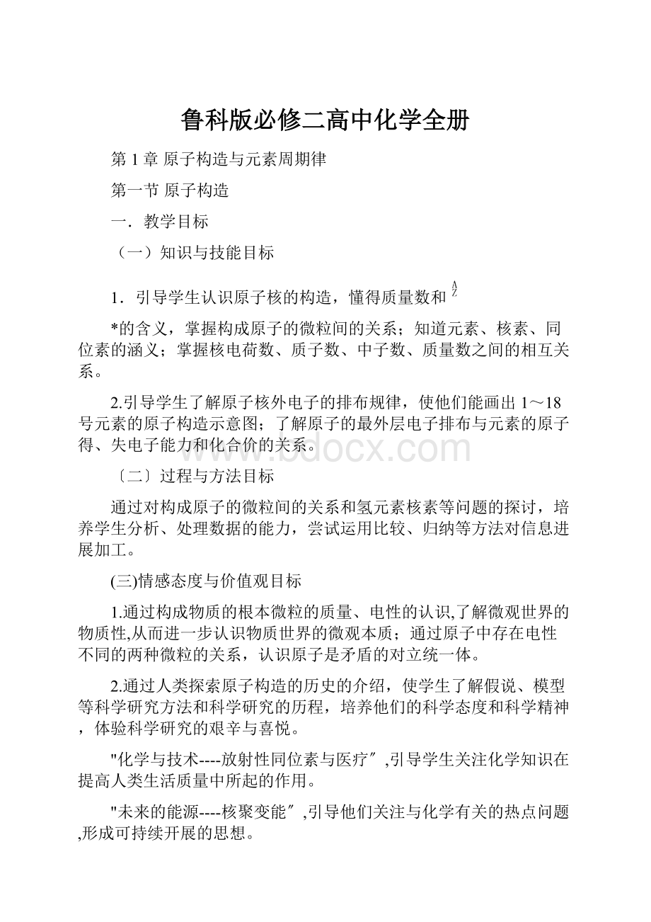 鲁科版必修二高中化学全册.docx