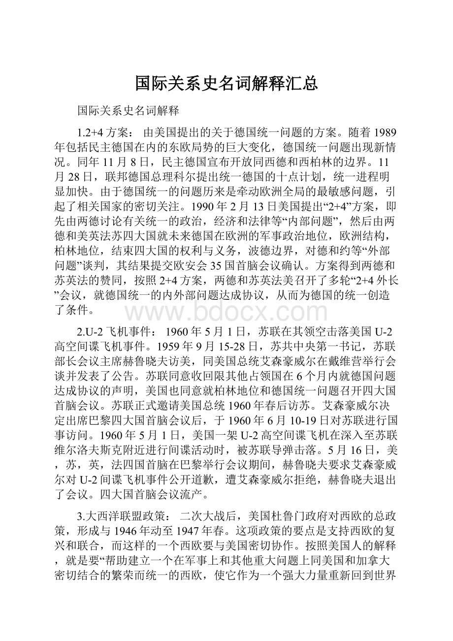 国际关系史名词解释汇总.docx