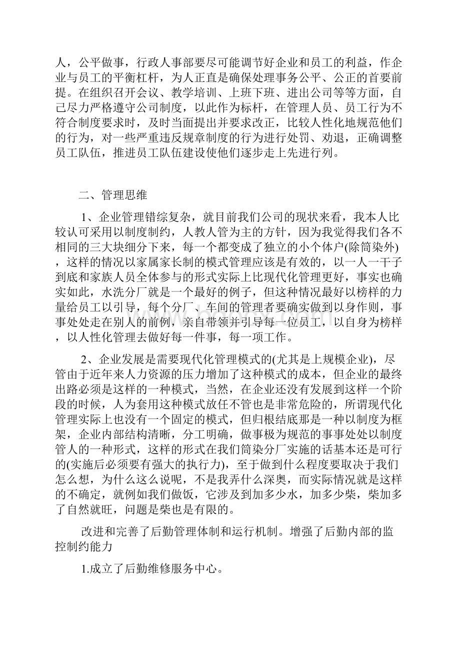 学校行政个人年终工作总结.docx_第2页