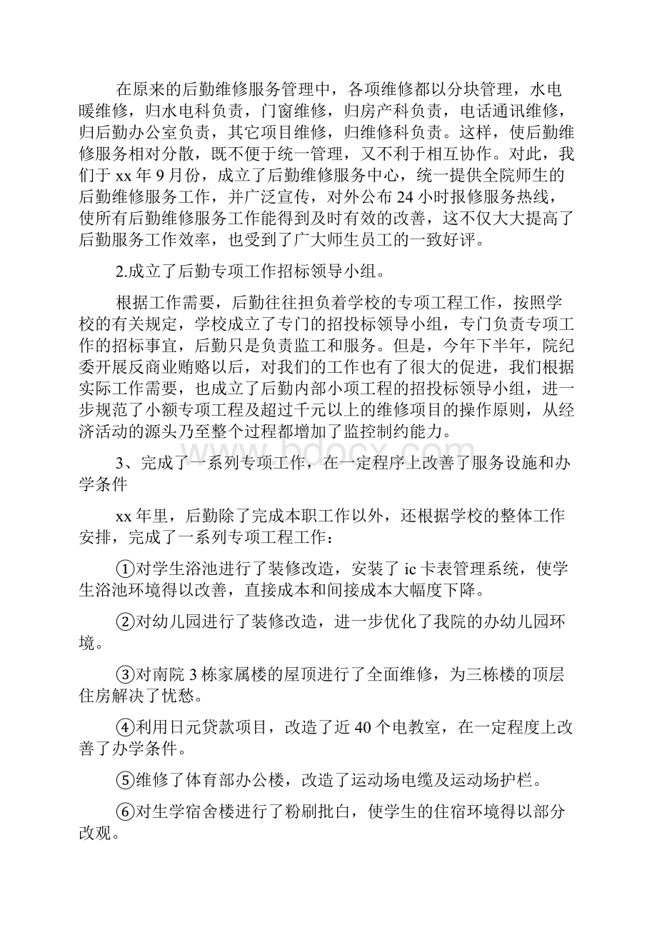 学校行政个人年终工作总结.docx_第3页