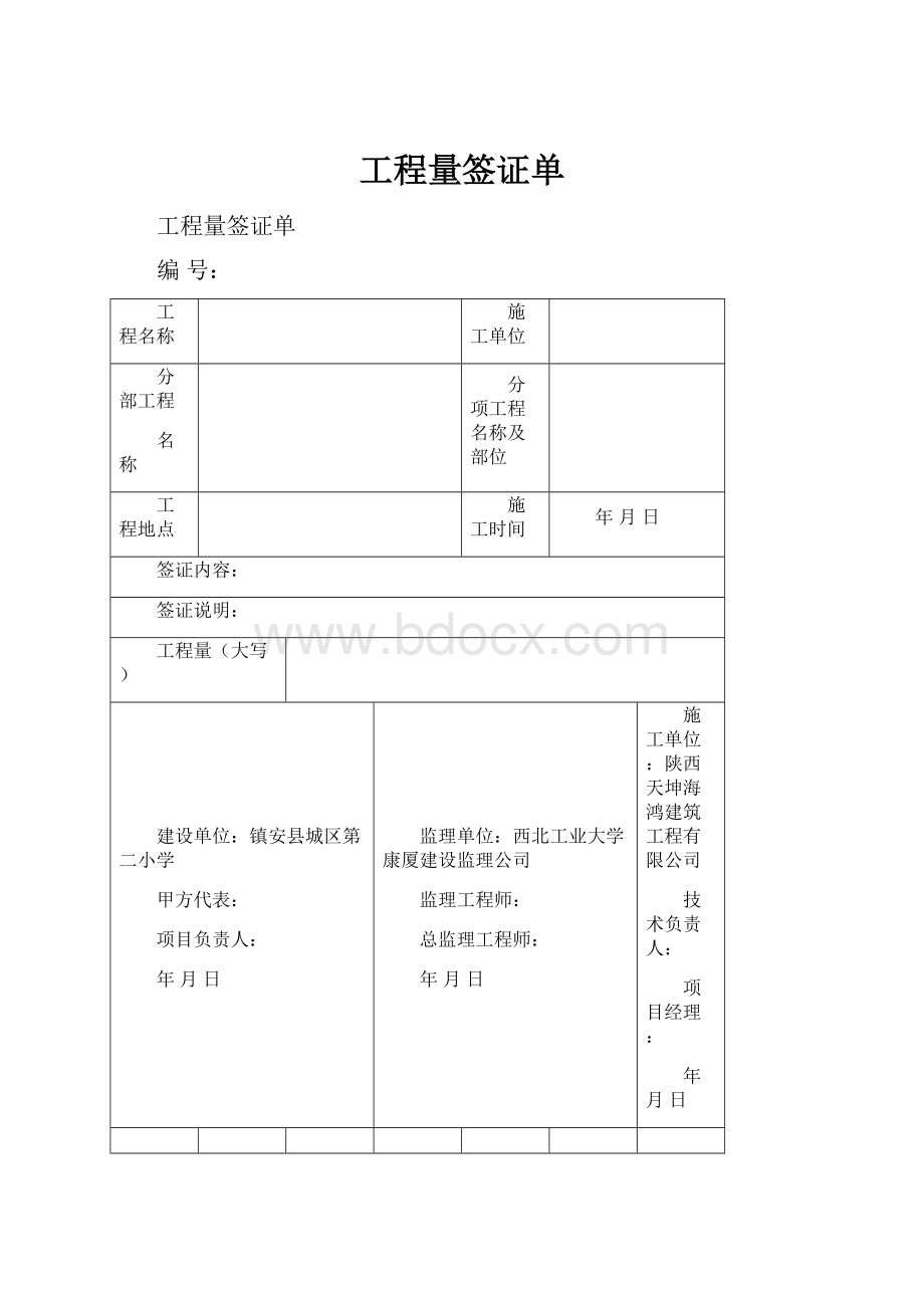 工程量签证单.docx