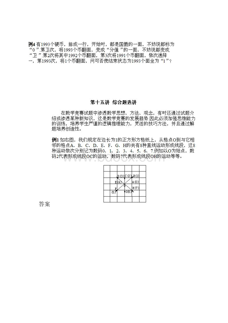 小学五年级下册数学奥数知识点讲解第14课《综合题选讲》试题附答案.docx_第2页