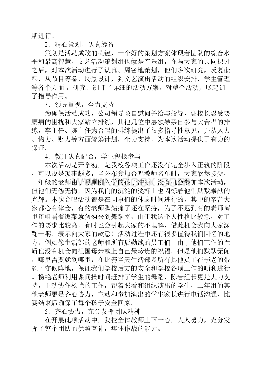 合唱比赛活动总结工作范文.docx_第3页