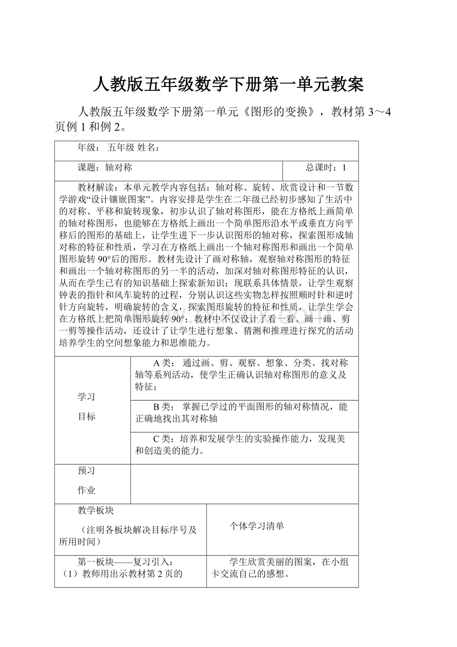 人教版五年级数学下册第一单元教案.docx