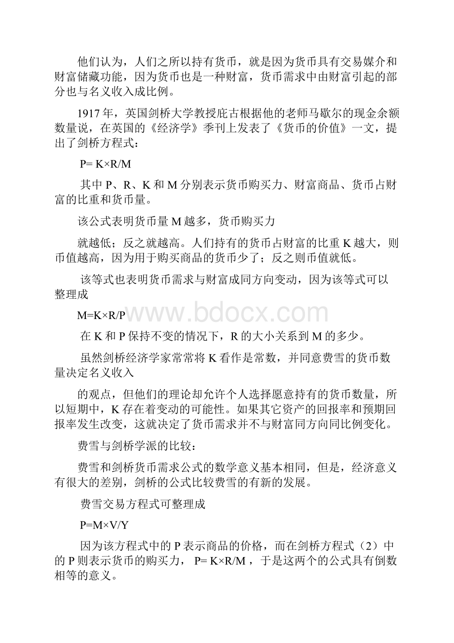 经管类体系框架.docx_第2页