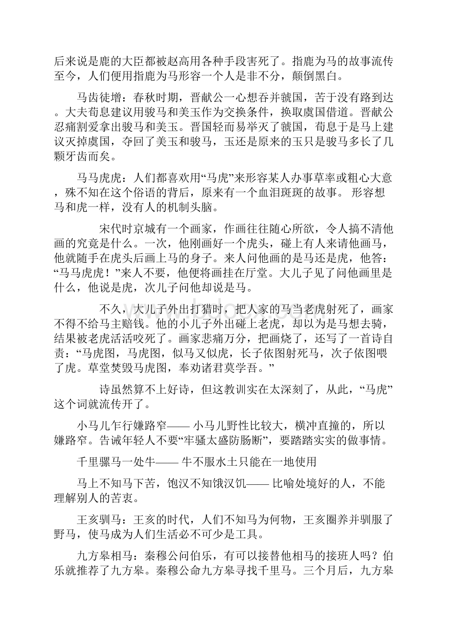 与马有关的成语故事.docx_第2页