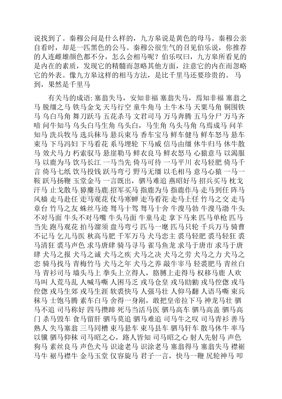 与马有关的成语故事.docx_第3页