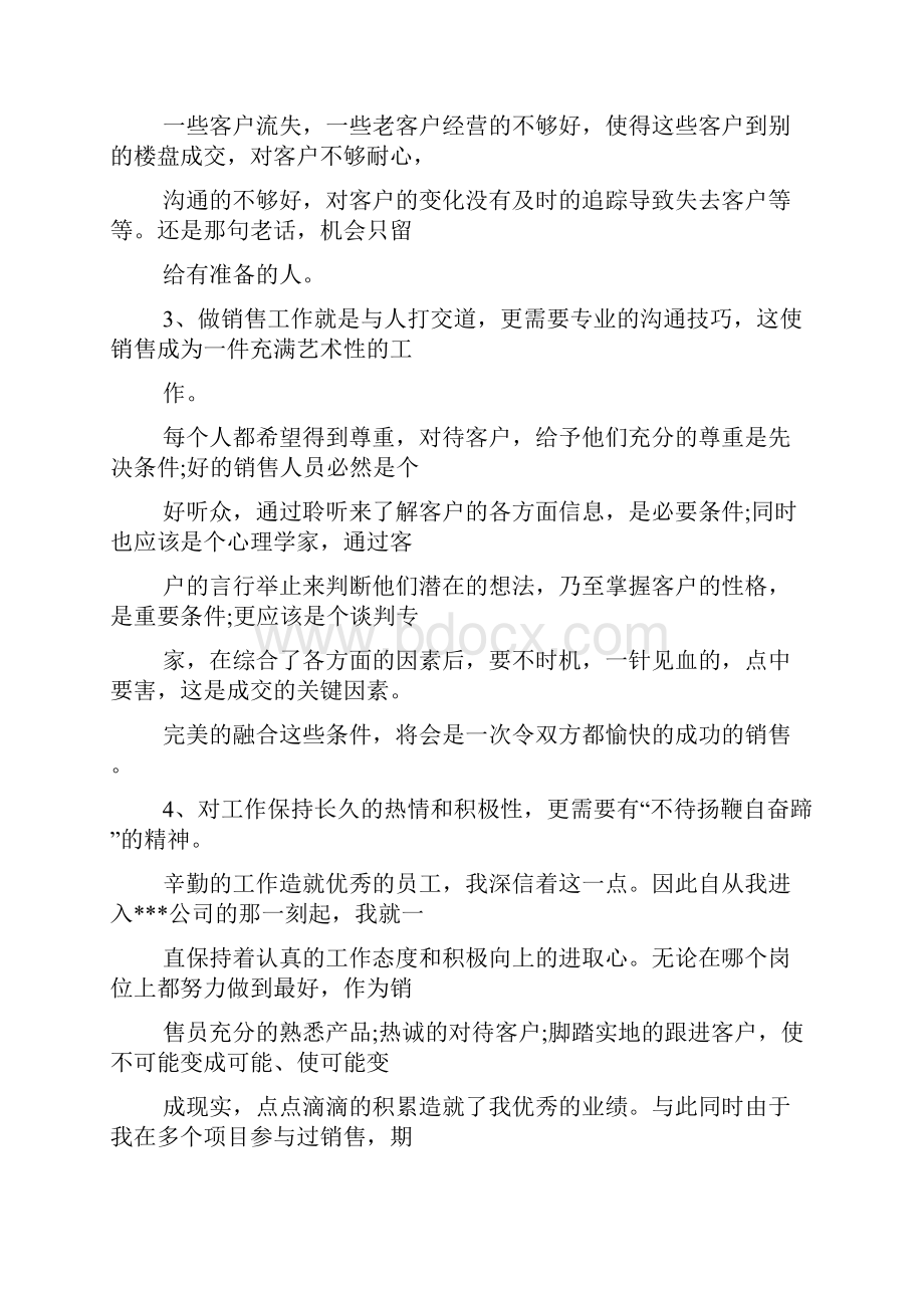 每周要闻心得体会.docx_第2页