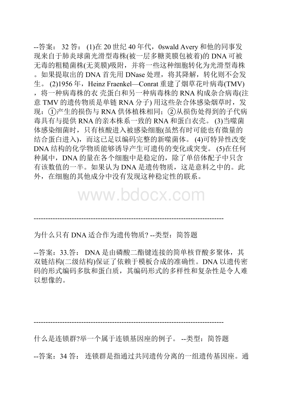 西科大分子生物学考试复习模拟题.docx_第2页