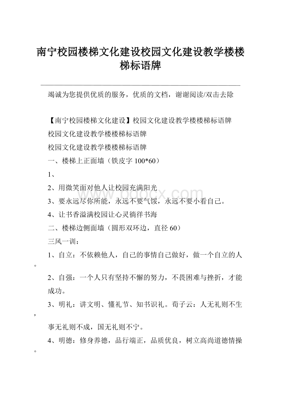 南宁校园楼梯文化建设校园文化建设教学楼楼梯标语牌.docx