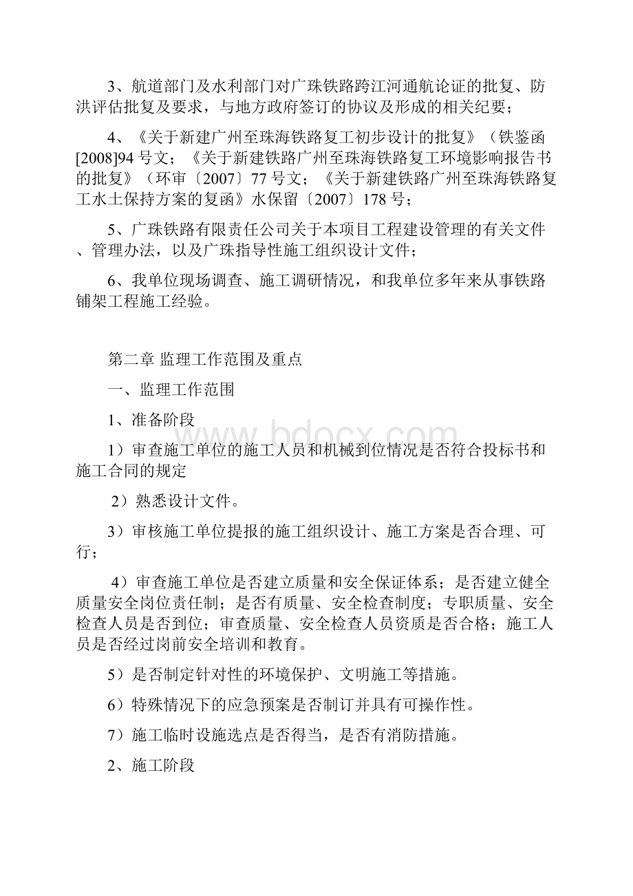 钢轨焊接监理实施细则.docx_第2页