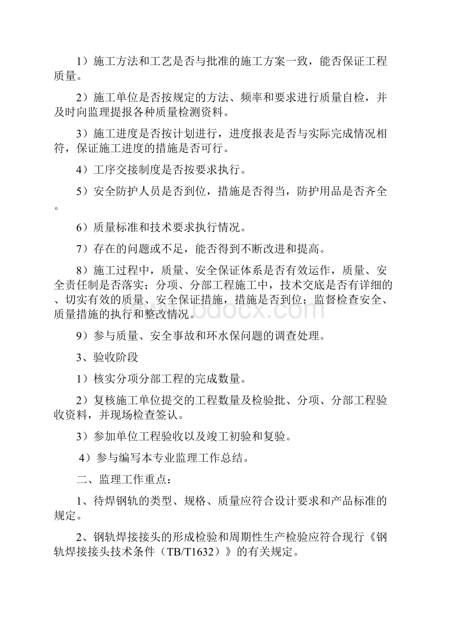 钢轨焊接监理实施细则.docx_第3页