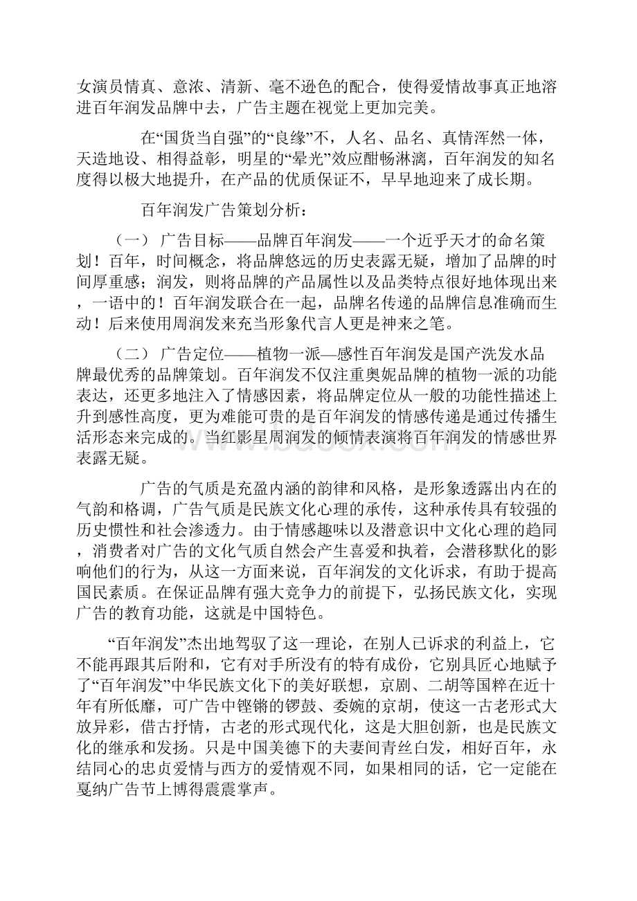 著名广告案例分析.docx_第2页